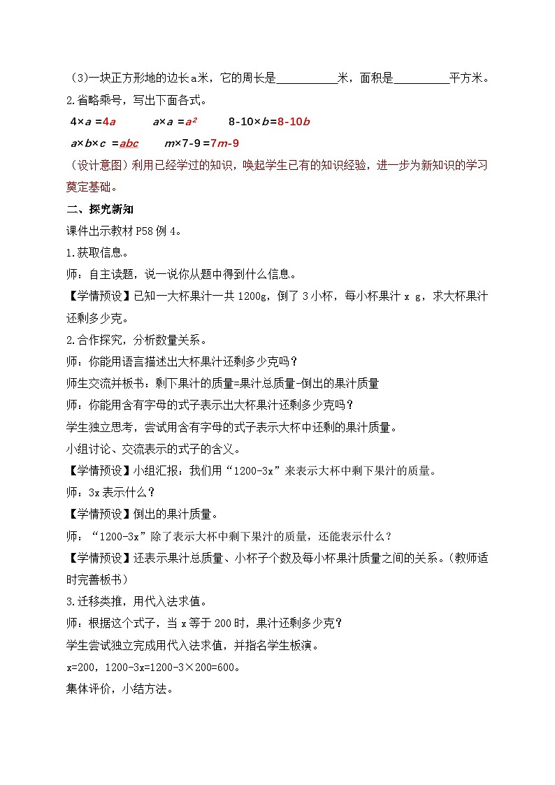 【教-学-评一体化】人教版五年级上册备课包-5.1.3 用字母表示稍复杂的数量关系（课件+教案+学案+习题）02