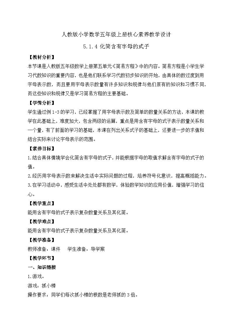 【教-学-评一体化】人教版五年级上册备课包-5.1.4 化简含有字母的式子（课件+教案+学案+习题）01