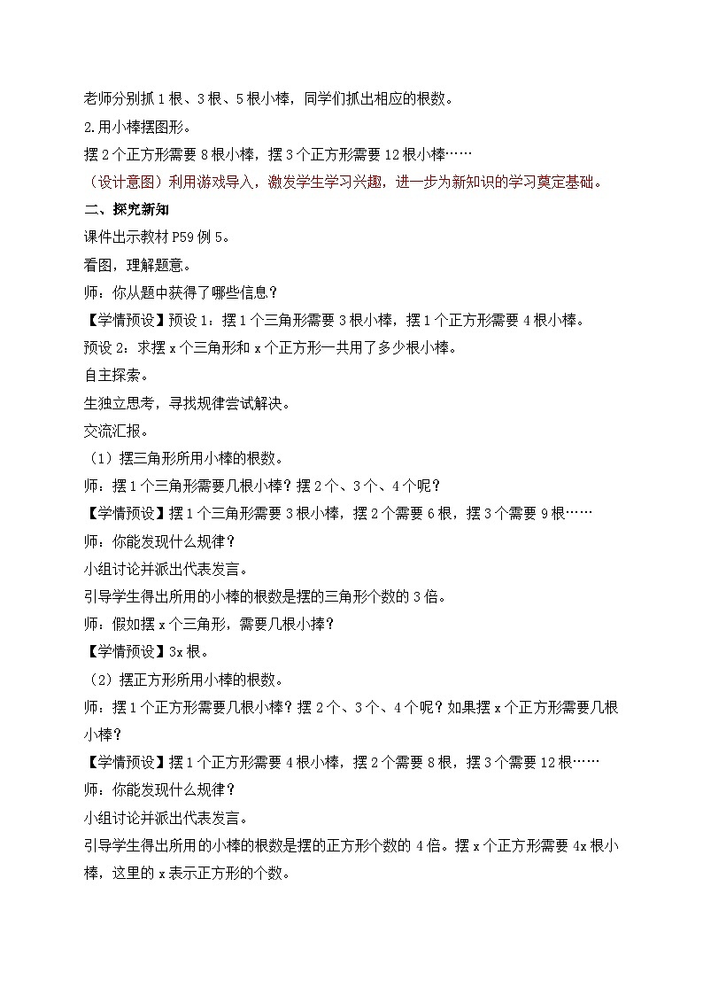 【教-学-评一体化】人教版五年级上册备课包-5.1.4 化简含有字母的式子（课件+教案+学案+习题）02