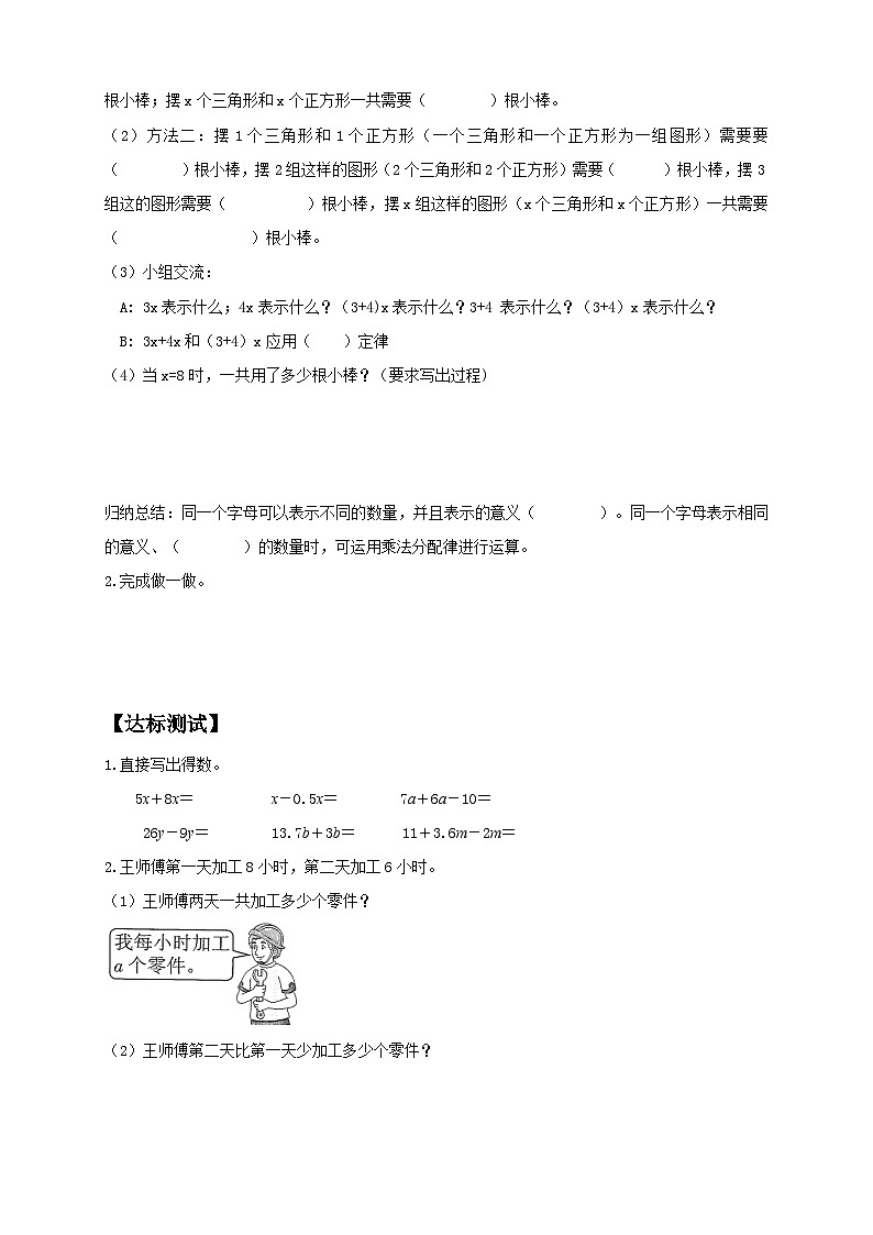 【教-学-评一体化】人教版五年级上册备课包-5.1.4 化简含有字母的式子（课件+教案+学案+习题）02