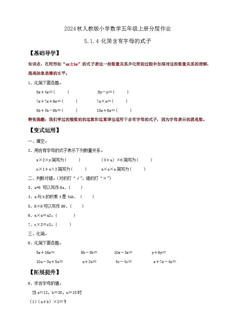 【教-学-评一体化】人教版五年级上册备课包-5.1.4 化简含有字母的式子（课件+教案+学案+习题）01