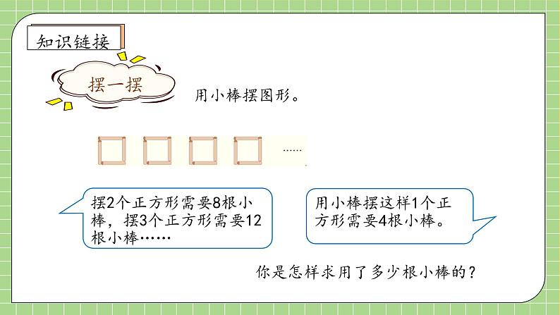 【教-学-评一体化】人教版五年级上册备课包-5.1.4 化简含有字母的式子（课件+教案+学案+习题）08