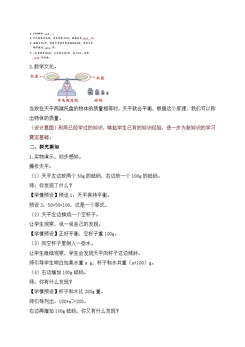 【教-学-评一体化】人教版五年级上册备课包-5.2.1 方程的意义（课件+教案+学案+习题）02