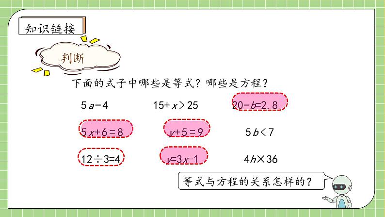 【教-学-评一体化】人教版五年级上册备课包-5.2.2 等式的性质（课件+教案+学案+习题）07