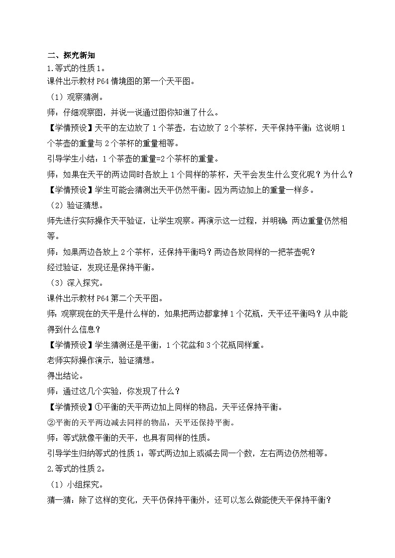 【教-学-评一体化】人教版五年级上册备课包-5.2.2 等式的性质（课件+教案+学案+习题）02