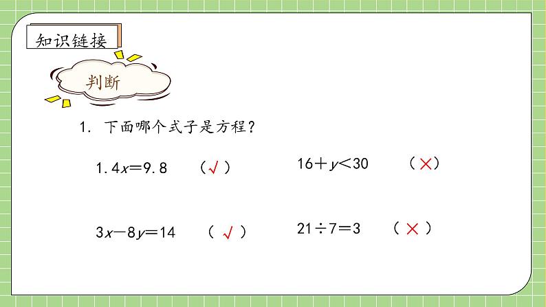 【教-学-评一体化】人教版五年级上册备课包-5.2.3 解比较简单的方程（一）（课件+教案+学案+习题）07