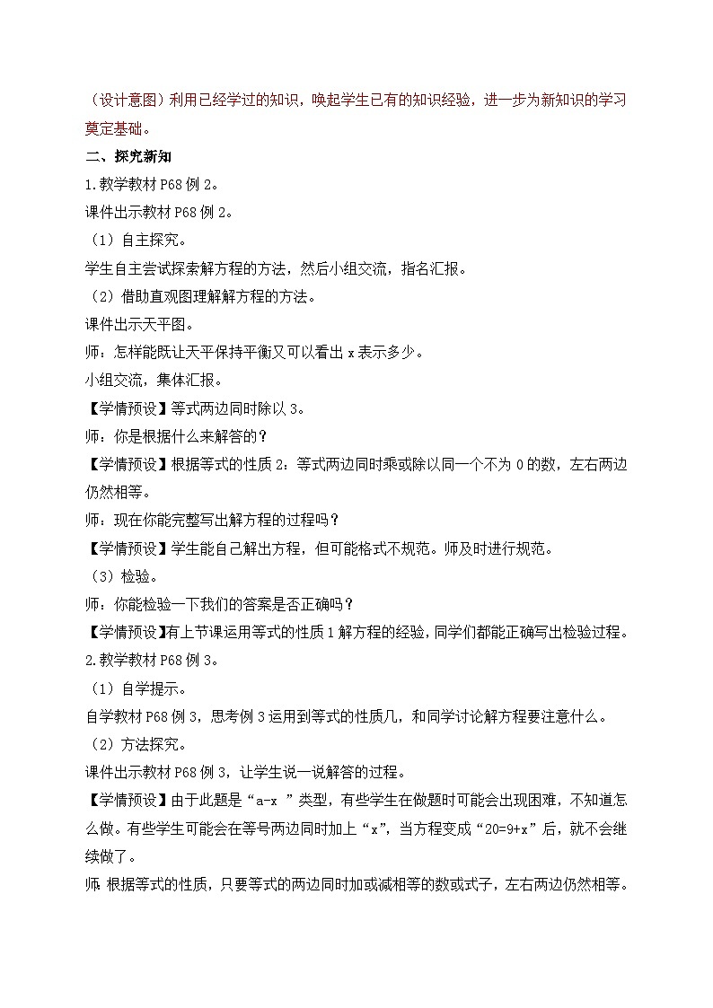 【教-学-评一体化】人教版五年级上册备课包-5.2.4 解比较简单的方程（二）（课件+教案+学案+习题）02