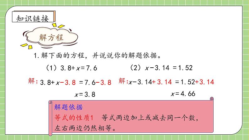 【教-学-评一体化】人教版五年级上册备课包-5.2.4 解比较简单的方程（二）（课件+教案+学案+习题）07