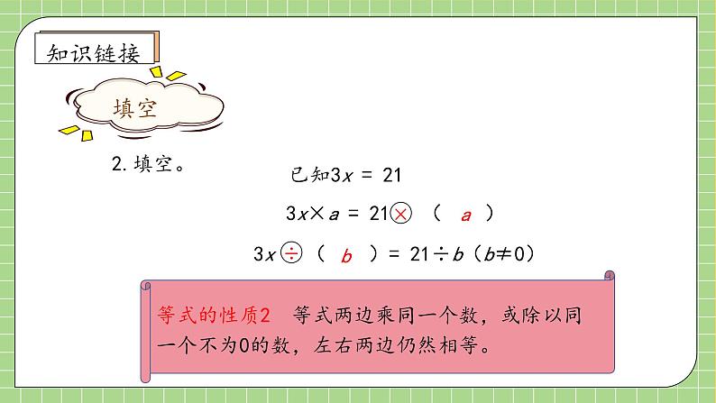 【教-学-评一体化】人教版五年级上册备课包-5.2.4 解比较简单的方程（二）（课件+教案+学案+习题）08