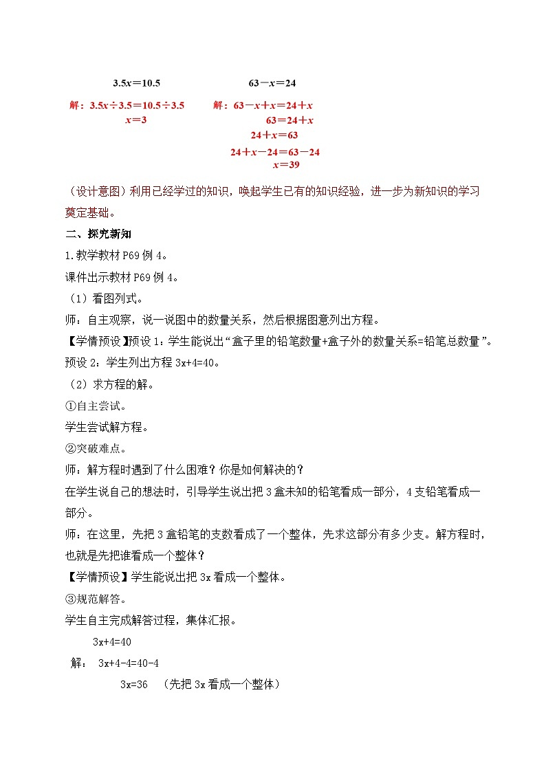 【教-学-评一体化】人教版五年级上册备课包-5.2.5 解稍复杂的方程（课件+教案+学案+习题）02