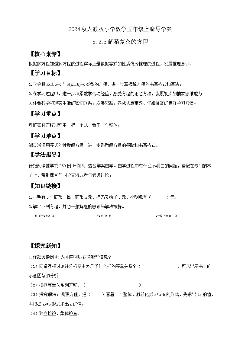 【教-学-评一体化】人教版五年级上册备课包-5.2.5 解稍复杂的方程（课件+教案+学案+习题）01
