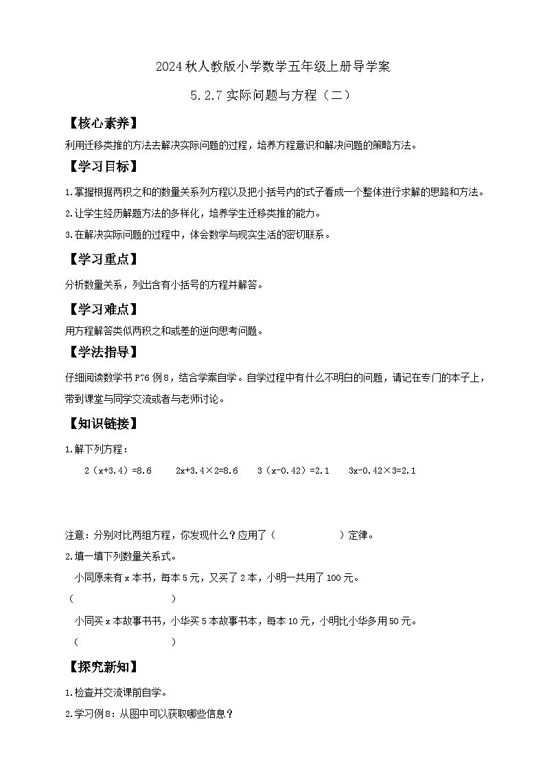 【教-学-评一体化】人教版五年级上册备课包-5.2.7 实际问题与方程（二）（课件+教案+学案+习题）01