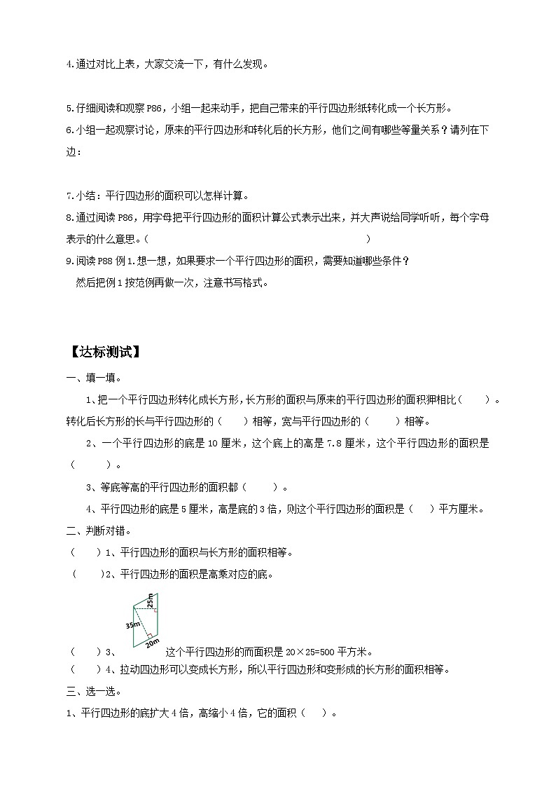 【教-学-评一体化】人教版五年级上册备课包-6.1 平行四边形的面积（课件+教案+学案+习题）02