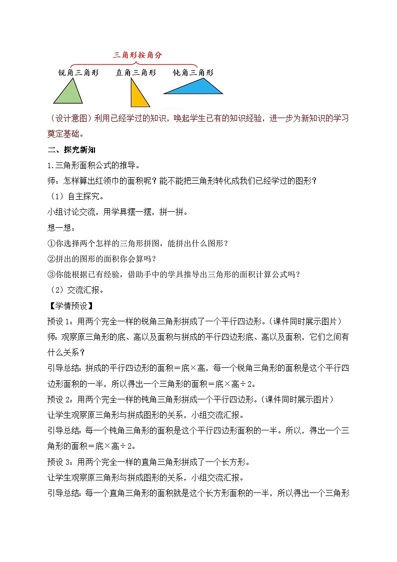【教-学-评一体化】人教版五年级上册备课包-6.2 三角形的面积（课件+教案+学案+习题）02
