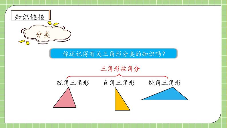 【教-学-评一体化】人教版五年级上册备课包-6.2 三角形的面积（课件+教案+学案+习题）08