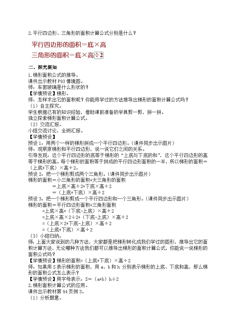 【教-学-评一体化】人教版五年级上册备课包-6.3 梯形的面积（课件+教案+学案+习题）02