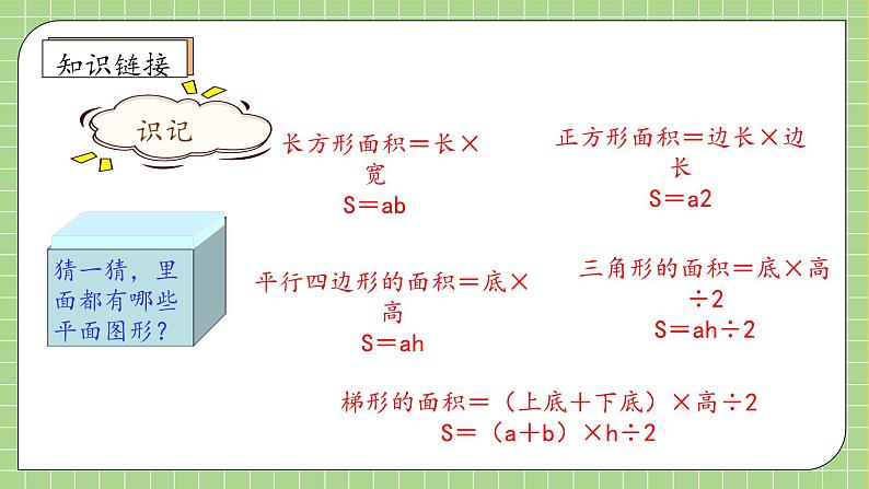 【教-学-评一体化】人教版五年级上册备课包-6.4 组合图形的面积（课件+教案+学案+习题）07