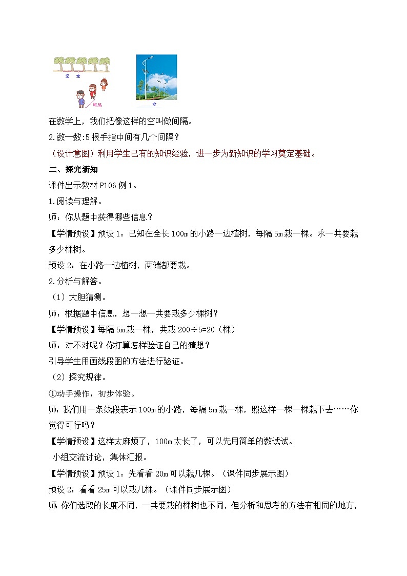 【教-学-评一体化】人教版五年级上册备课包-7.1 植树问题（一）（课件+教案+学案+习题）02