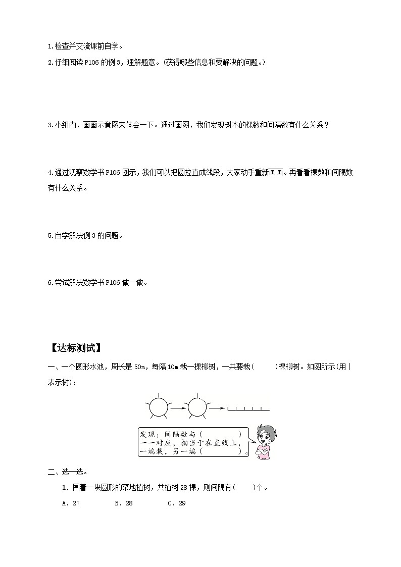 【教-学-评一体化】人教版五年级上册备课包-7.3 植树问题（三）（课件+教案+学案+习题）02
