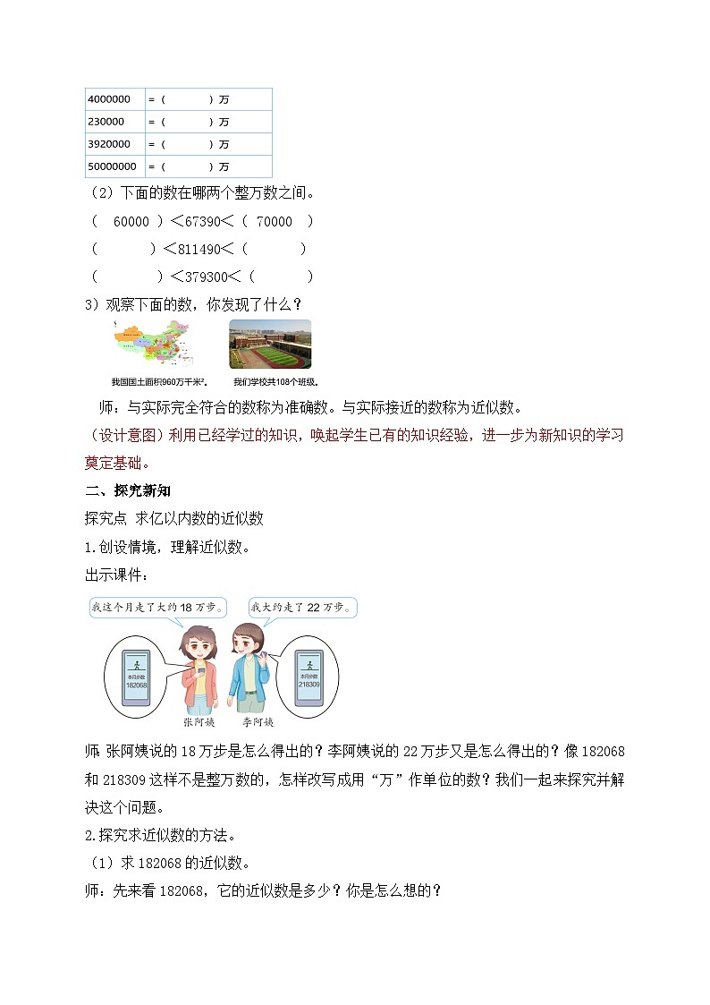 【教-学-评一体化】人教版四年级上册备课包-1.6 求亿以内数的近似数（课件+教案+学案+习题）02