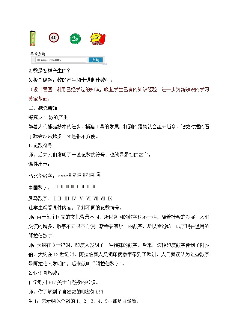 【教-学-评一体化】人教版四年级上册备课包-1.7 数的产生与十进制计数法（课件+教案+学案+习题）02