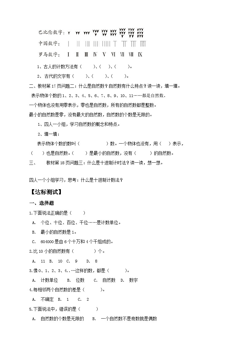 【教-学-评一体化】人教版四年级上册备课包-1.7 数的产生与十进制计数法（课件+教案+学案+习题）02