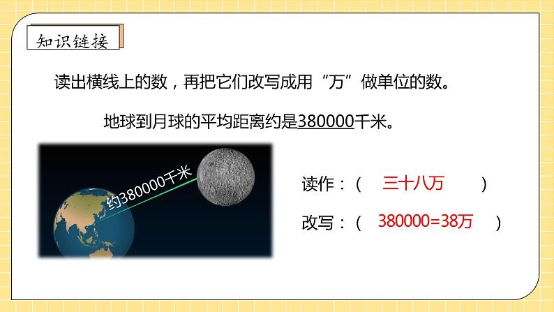 【教-学-评一体化】人教版四年级上册备课包-1.9 亿以上数的改写和求近似数（课件+教案+学案+习题）07