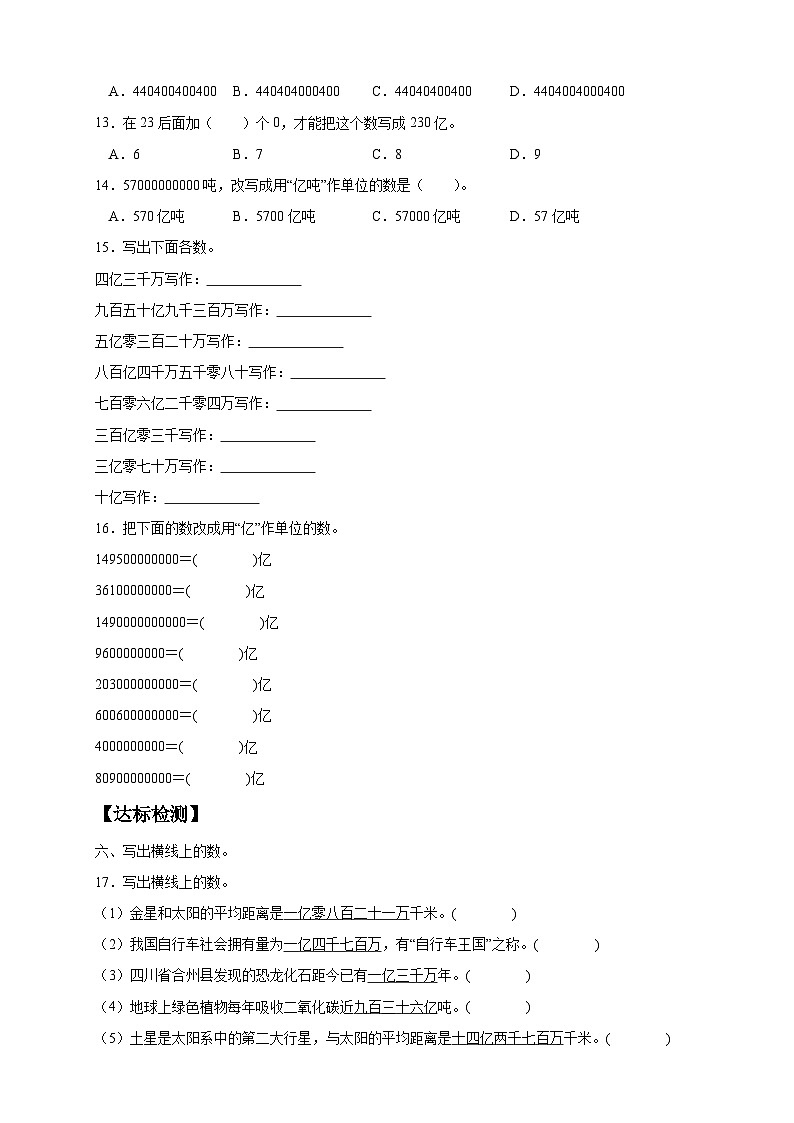 【教-学-评一体化】人教版四年级上册备课包-1.9 亿以上数的改写和求近似数（课件+教案+学案+习题）02