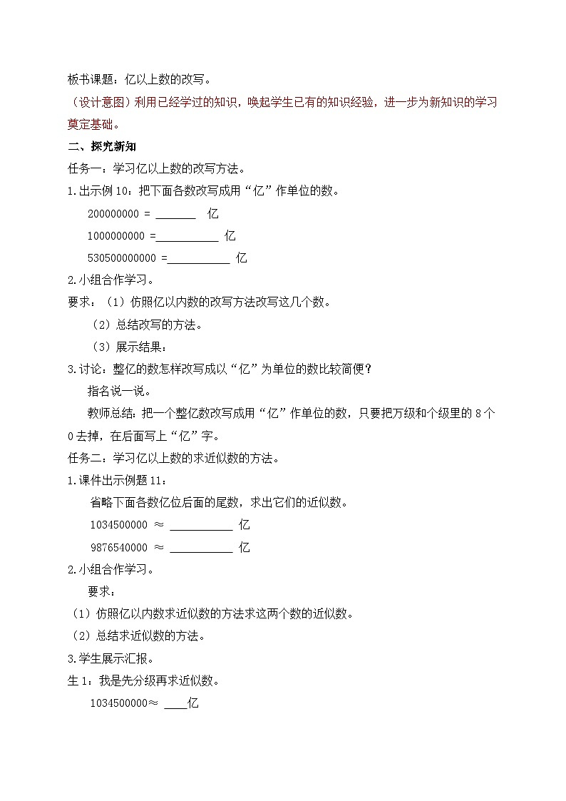 【教-学-评一体化】人教版四年级上册备课包-1.9 亿以上数的改写和求近似数（课件+教案+学案+习题）02