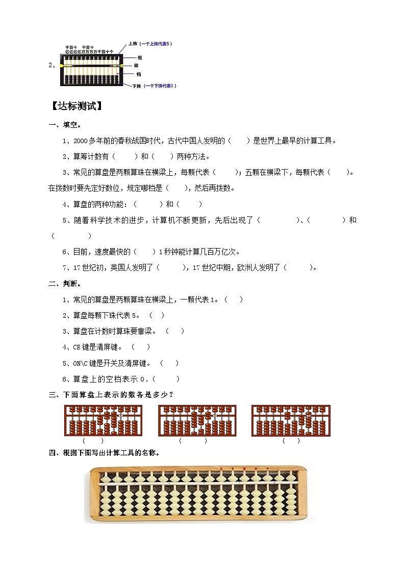 【教-学-评一体化】人教版四年级上册备课包-1.10 计算工具的认识、算盘（课件+教案+学案+习题）02
