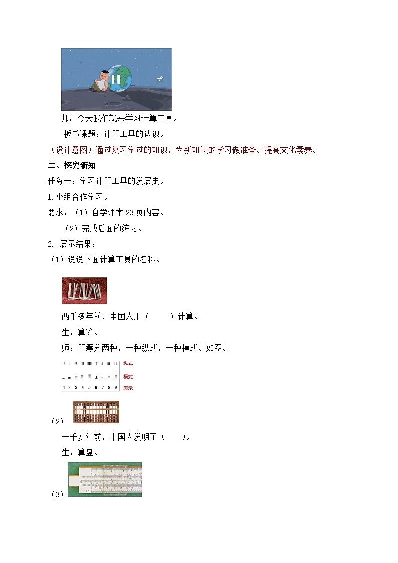 【教-学-评一体化】人教版四年级上册备课包-1.10 计算工具的认识、算盘（课件+教案+学案+习题）02