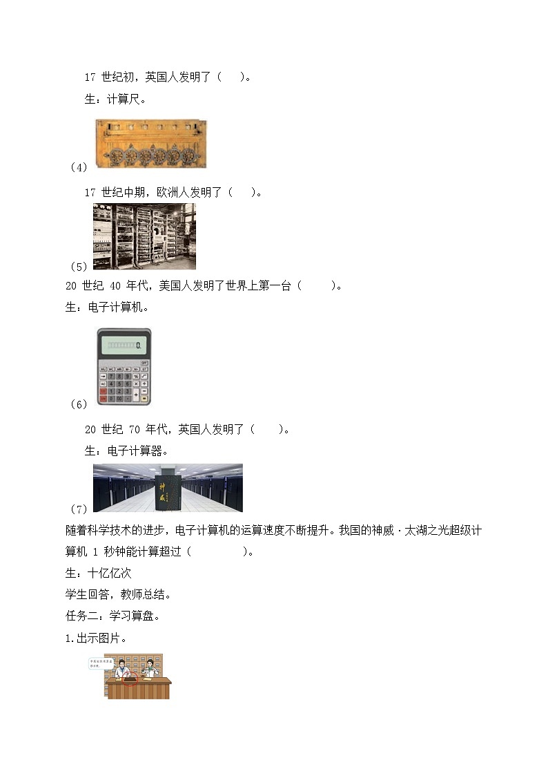 【教-学-评一体化】人教版四年级上册备课包-1.10 计算工具的认识、算盘（课件+教案+学案+习题）03