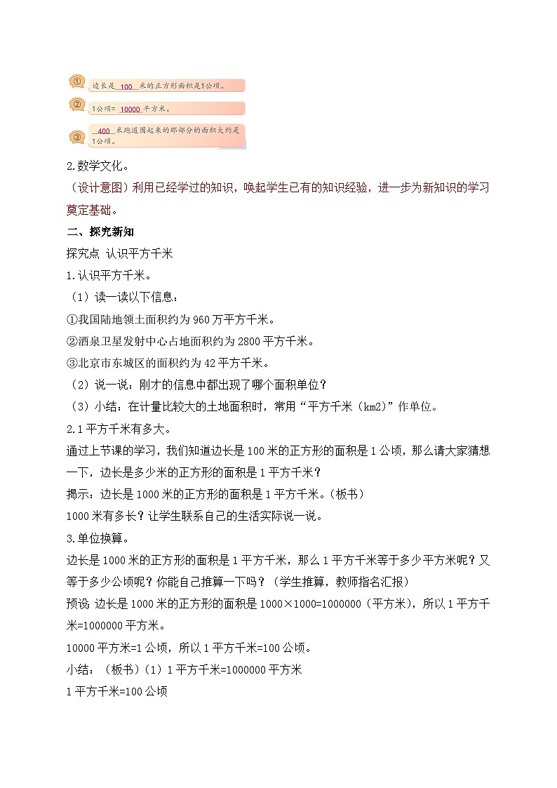 【教-学-评一体化】人教版四年级上册备课包-2.2 平方千米的认识（课件+教案+学案+习题）02