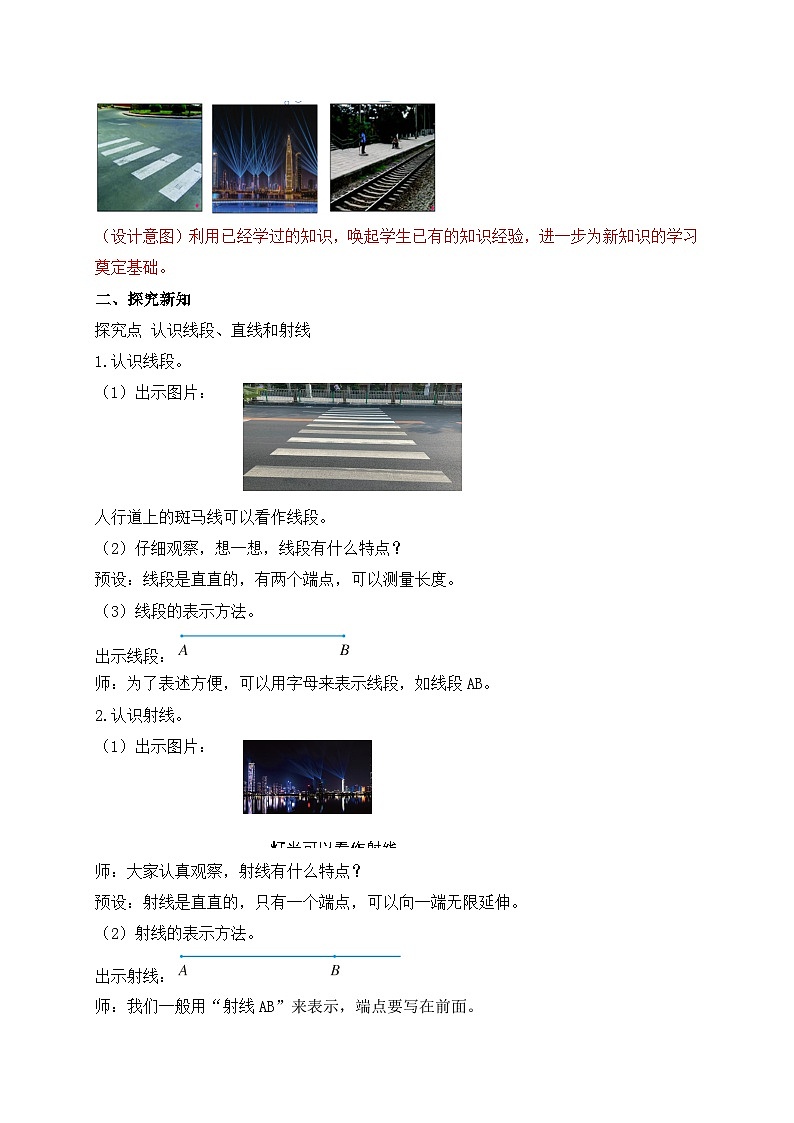 【教-学-评一体化】人教版四年级上册备课包-3.1 认识线段、直线、射线、角（课件+教案+学案+习题）02