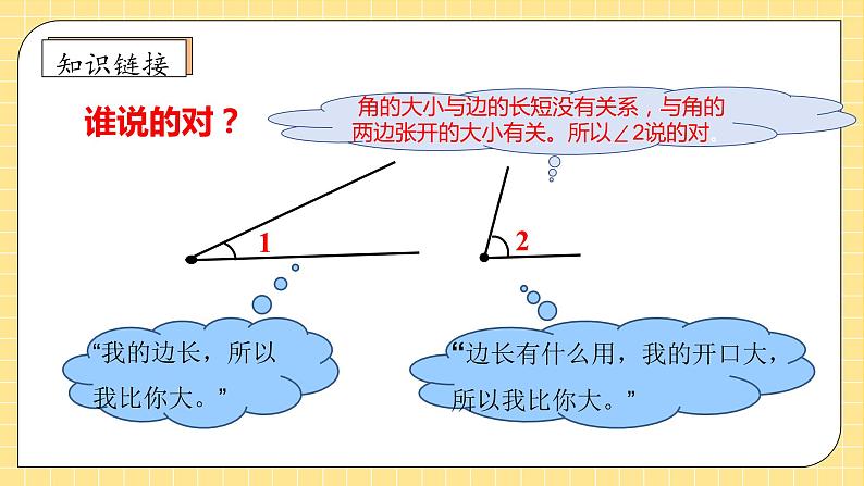 【教-学-评一体化】人教版四年级上册备课包-3.2 角的度量（课件+教案+学案+习题）08