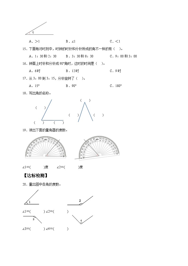 【教-学-评一体化】人教版四年级上册备课包-3.2 角的度量（课件+教案+学案+习题）02