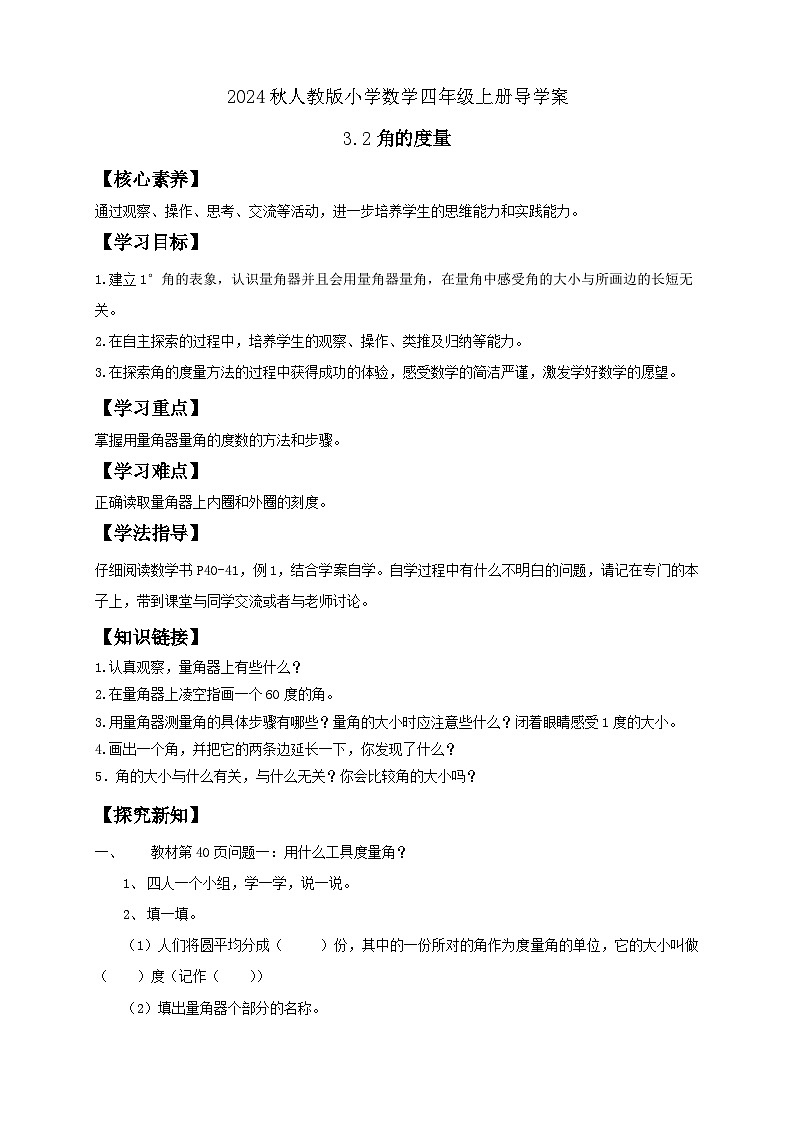 【教-学-评一体化】人教版四年级上册备课包-3.2 角的度量（课件+教案+学案+习题）01