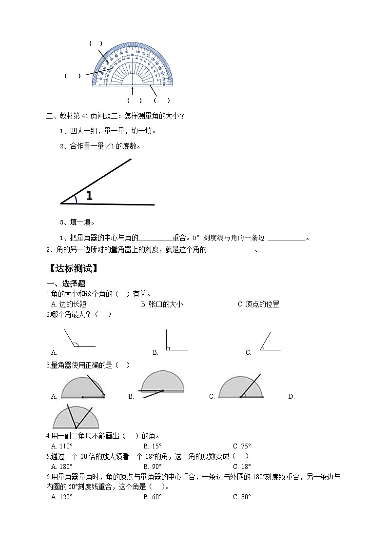 【教-学-评一体化】人教版四年级上册备课包-3.2 角的度量（课件+教案+学案+习题）02