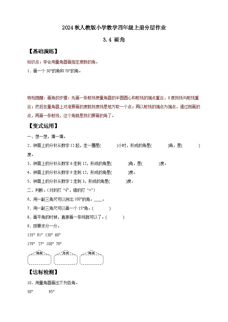 【教-学-评一体化】人教版四年级上册备课包-3.4 画角（课件+教案+学案+习题）01