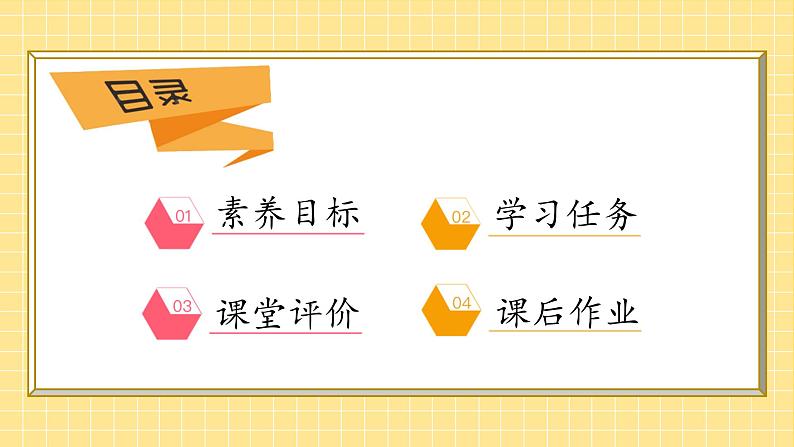 【教-学-评一体化】人教版四年级上册备课包-3.4 画角（课件+教案+学案+习题）02