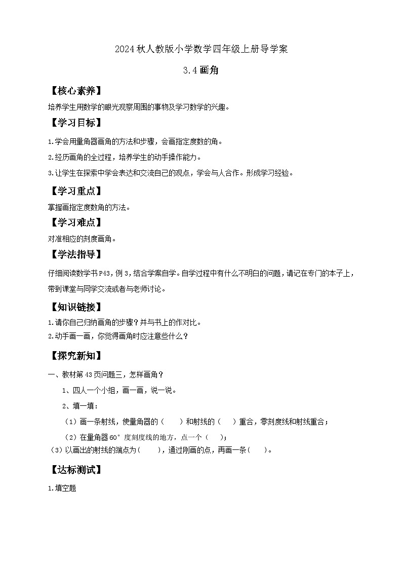 【教-学-评一体化】人教版四年级上册备课包-3.4 画角（课件+教案+学案+习题）01