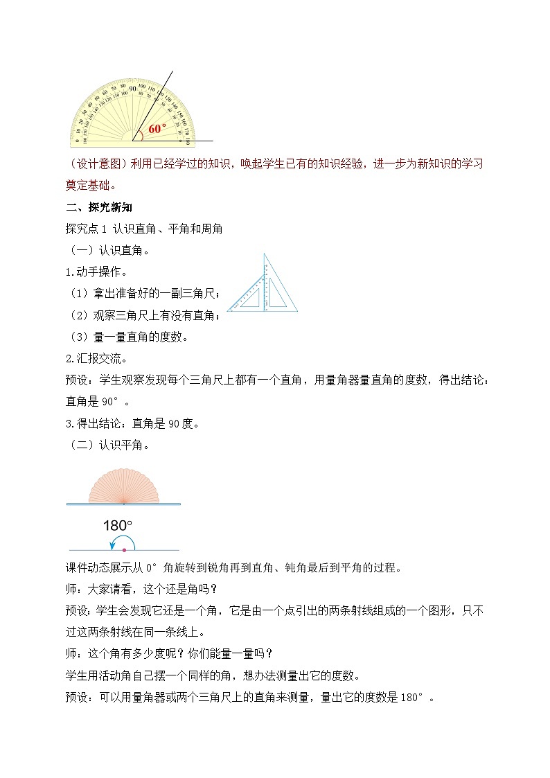 【教-学-评一体化】人教版四年级上册备课包-3.4 画角（课件+教案+学案+习题）02