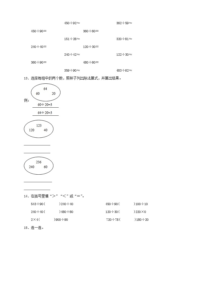 【教-学-评一体化】人教版四年级上册备课包-6.1 口算除法（课件+教案+学案+习题）02
