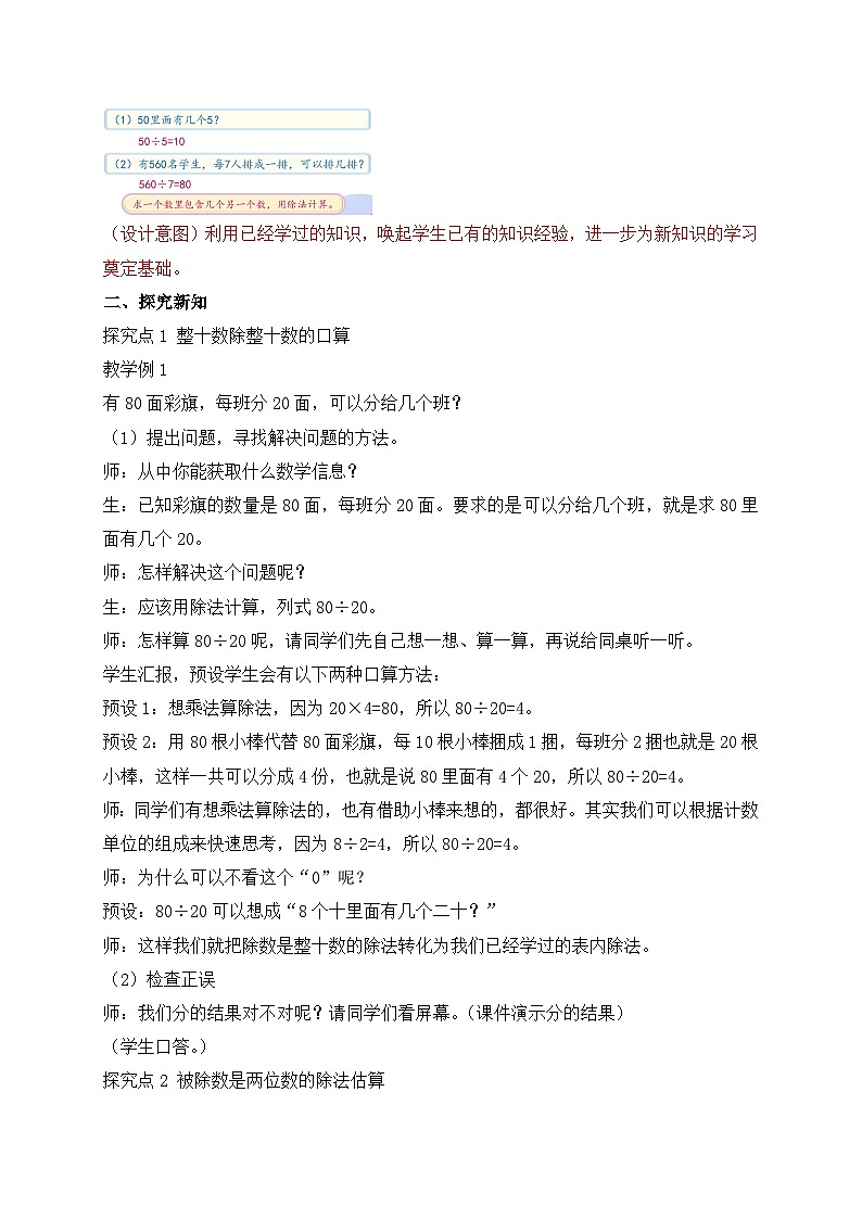 【教-学-评一体化】人教版四年级上册备课包-6.1 口算除法（课件+教案+学案+习题）02