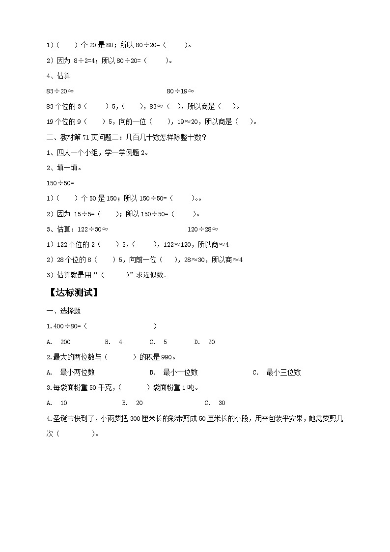 【教-学-评一体化】人教版四年级上册备课包-6.1 口算除法（课件+教案+学案+习题）02
