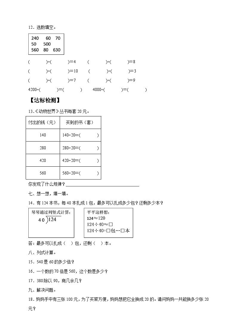 【教-学-评一体化】人教版四年级上册备课包-6.2 除数是整数的笔算除法（课件+教案+学案+习题）02