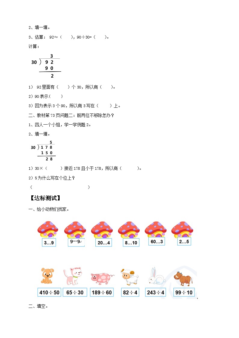【教-学-评一体化】人教版四年级上册备课包-6.2 除数是整数的笔算除法（课件+教案+学案+习题）02