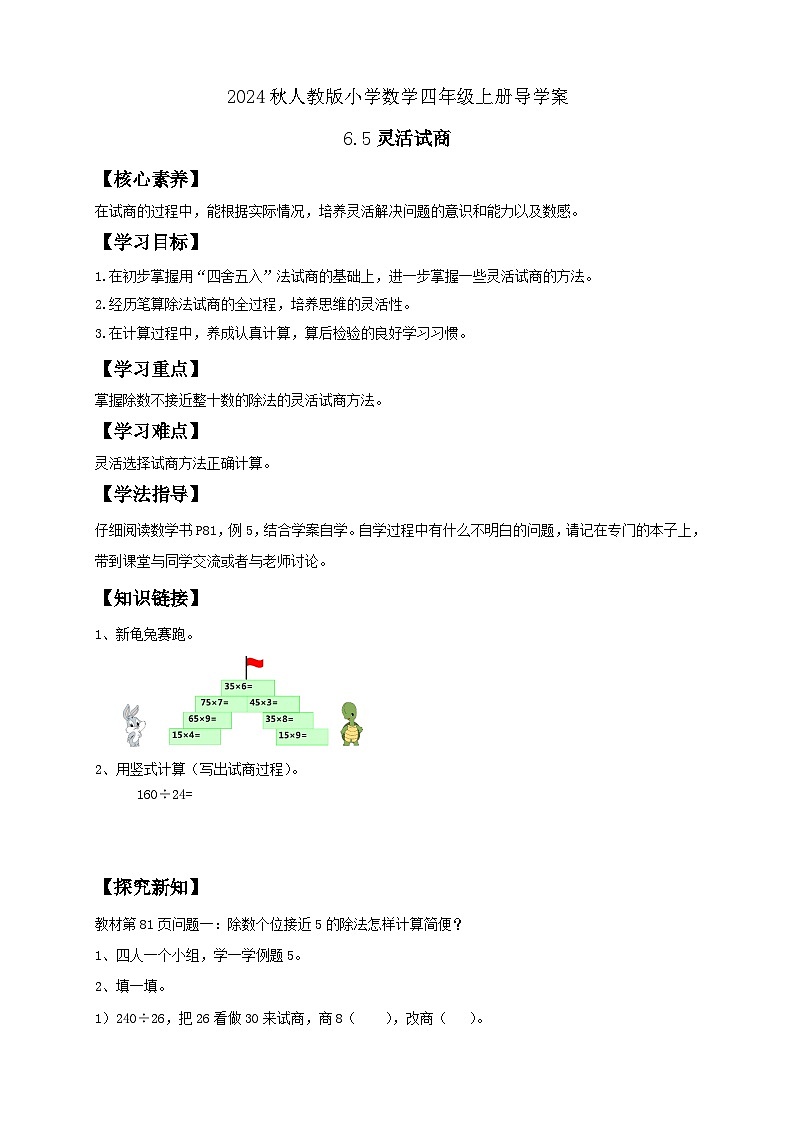 【教-学-评一体化】人教版四年级上册备课包-6.5 灵活试商（课件+教案+学案+习题）01