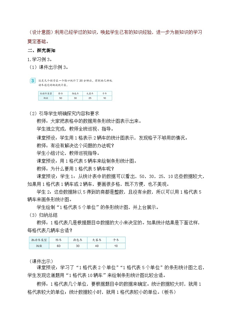 【教-学-评一体化】人教版四年级上册备课包-7.3 条形统计图（三）（课件+教案+学案+习题）02