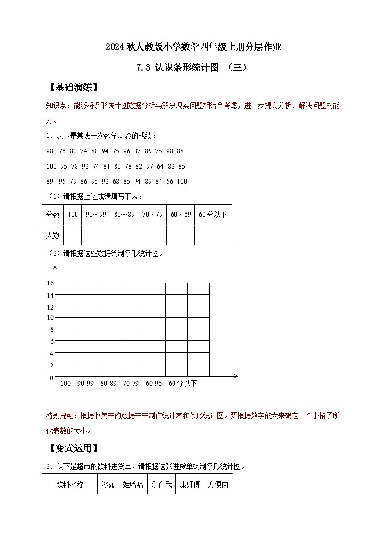 【教-学-评一体化】人教版四年级上册备课包-7.3 条形统计图（三）（课件+教案+学案+习题）01